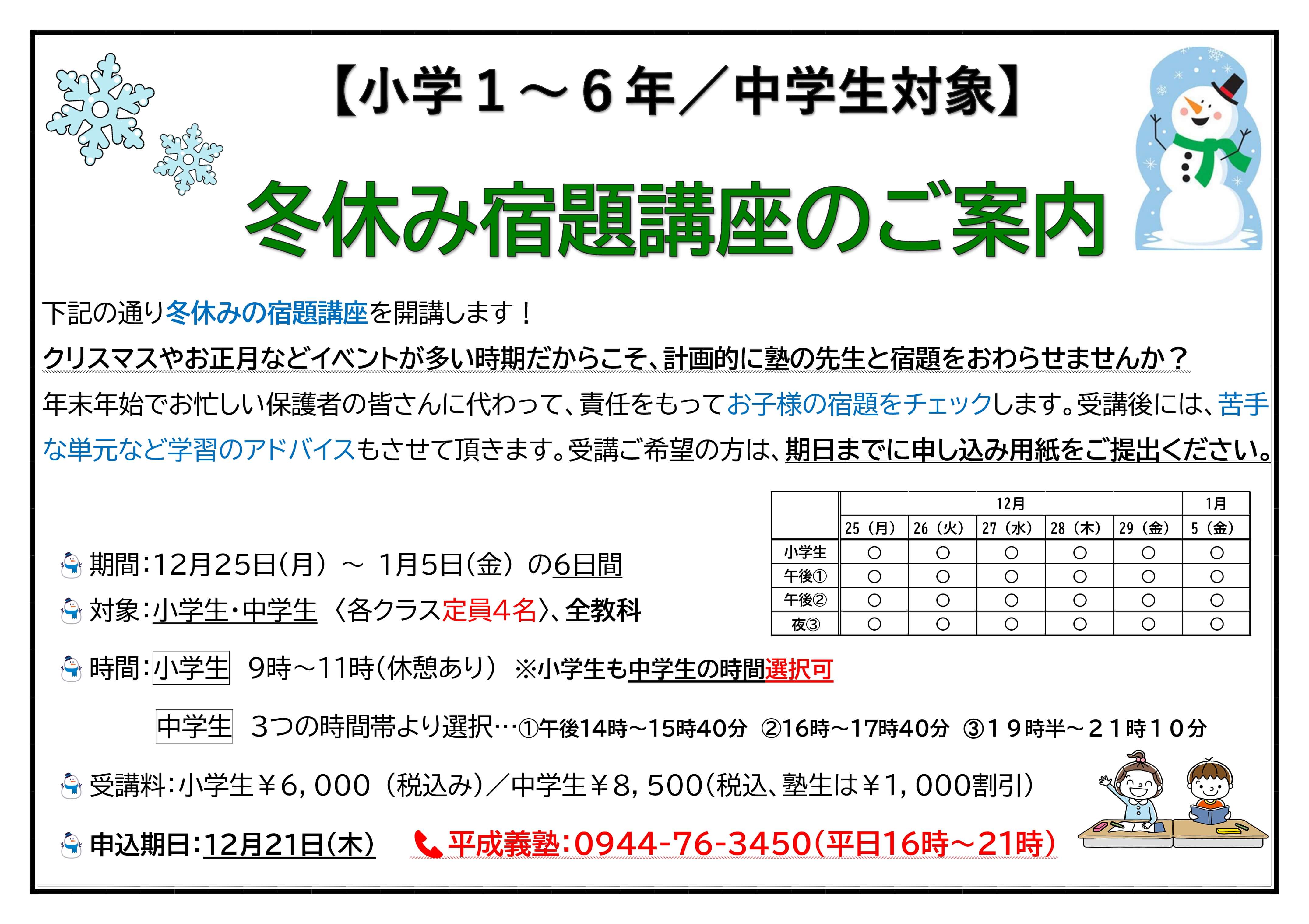冬期講習のご案内